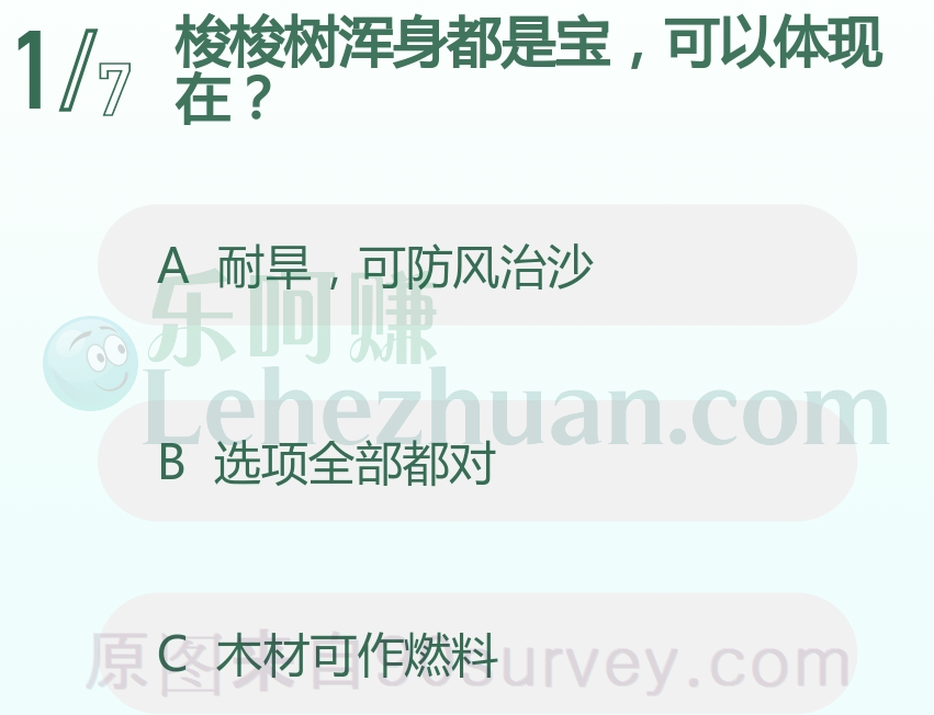 梭梭树浑身都是宝，可以体现在？