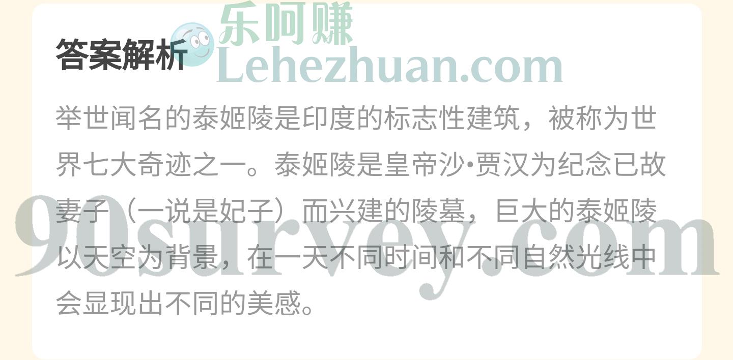 举世闻名的泰姬陵是哪国的