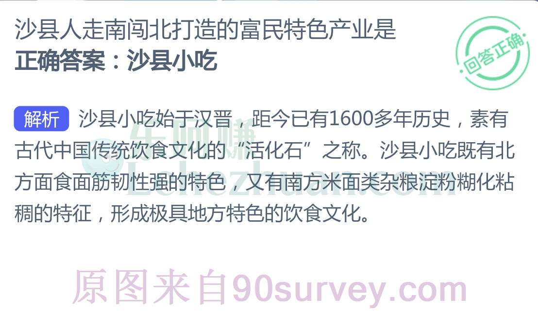 沙县人走南闯北打造的富民特色产业是？