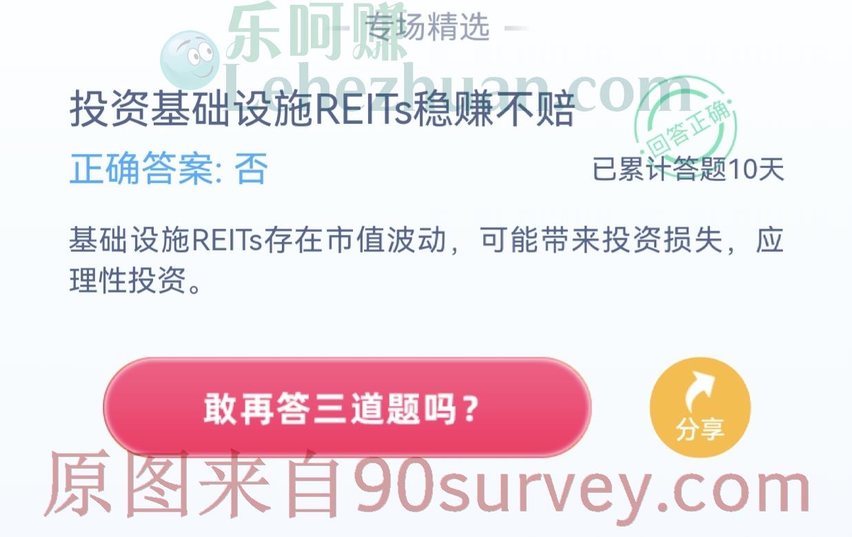 投资基础设施REITs稳赚不赔吗?