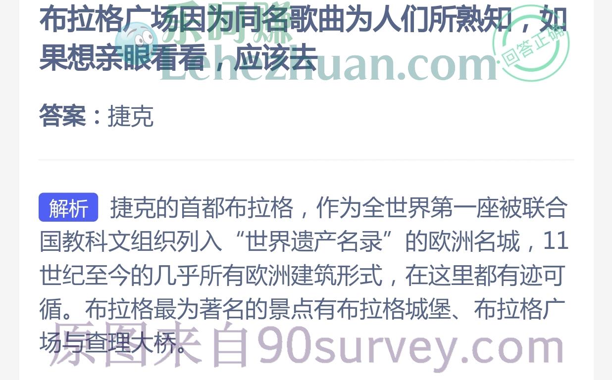 想看布拉格广场应该去哪里?答案:捷克 想看布拉格广场应该去哪里?答案:捷克
