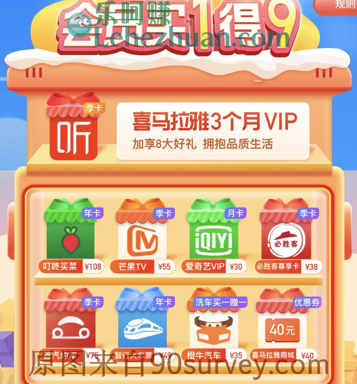 【联合会员】喜马拉雅联合会员季卡买1得9活动