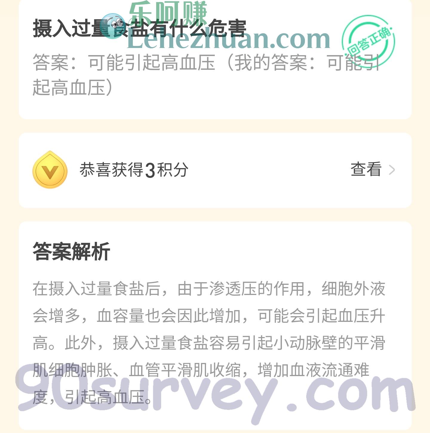 摄入过量食盐有什么危害