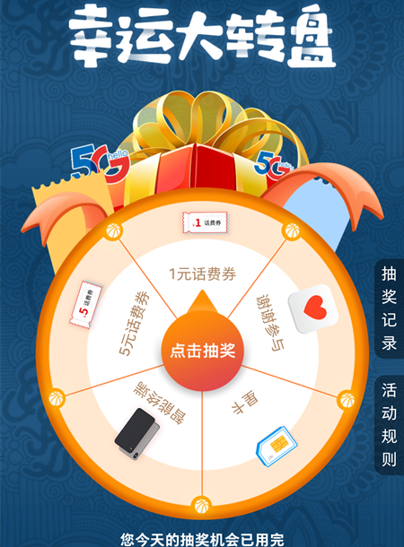 微信中国电信小程序送1元话费