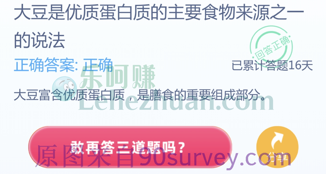 大豆是优质蛋白质的主要食物来源之一的说法对吗