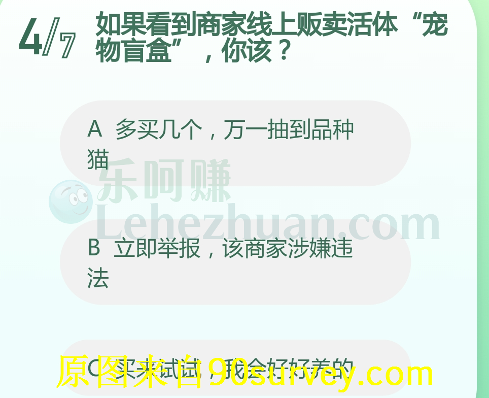 如果看到商家线上贩卖活体宠物盲盒,你该怎么做?