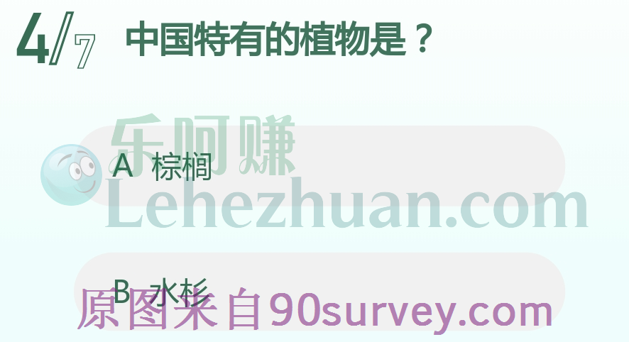 中国特有的植物是?