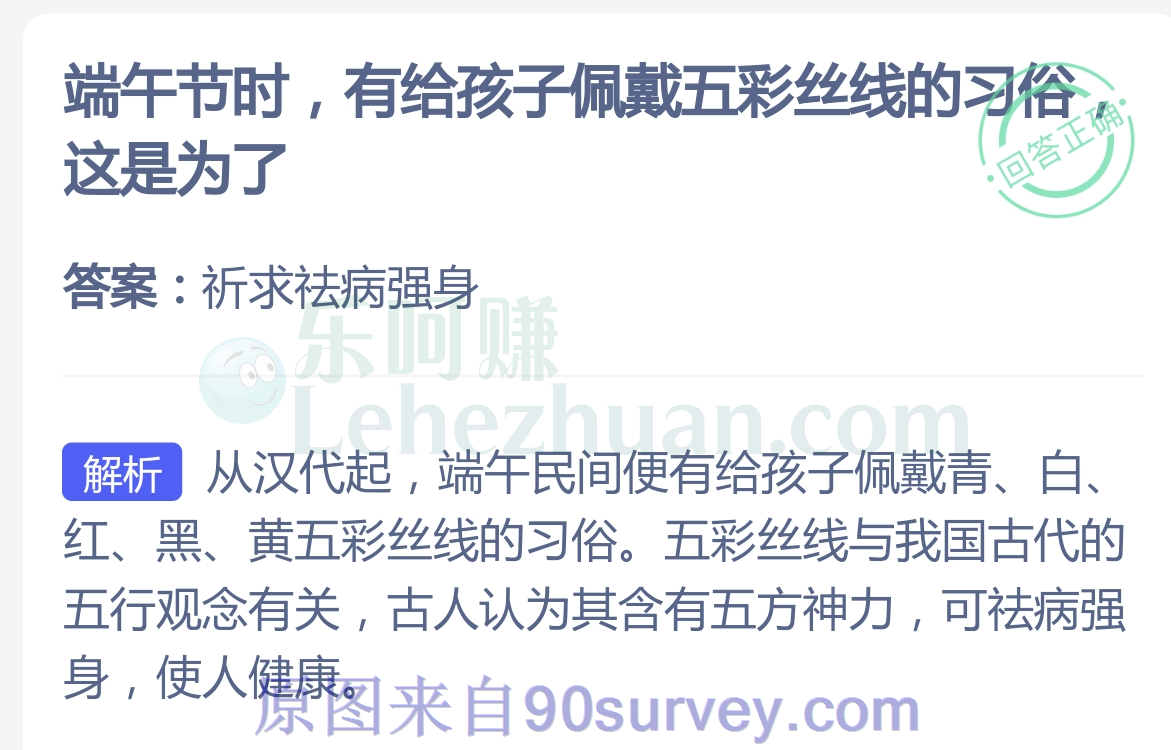 端午节时，有给孩子戴五彩丝线的习俗，这是为了？