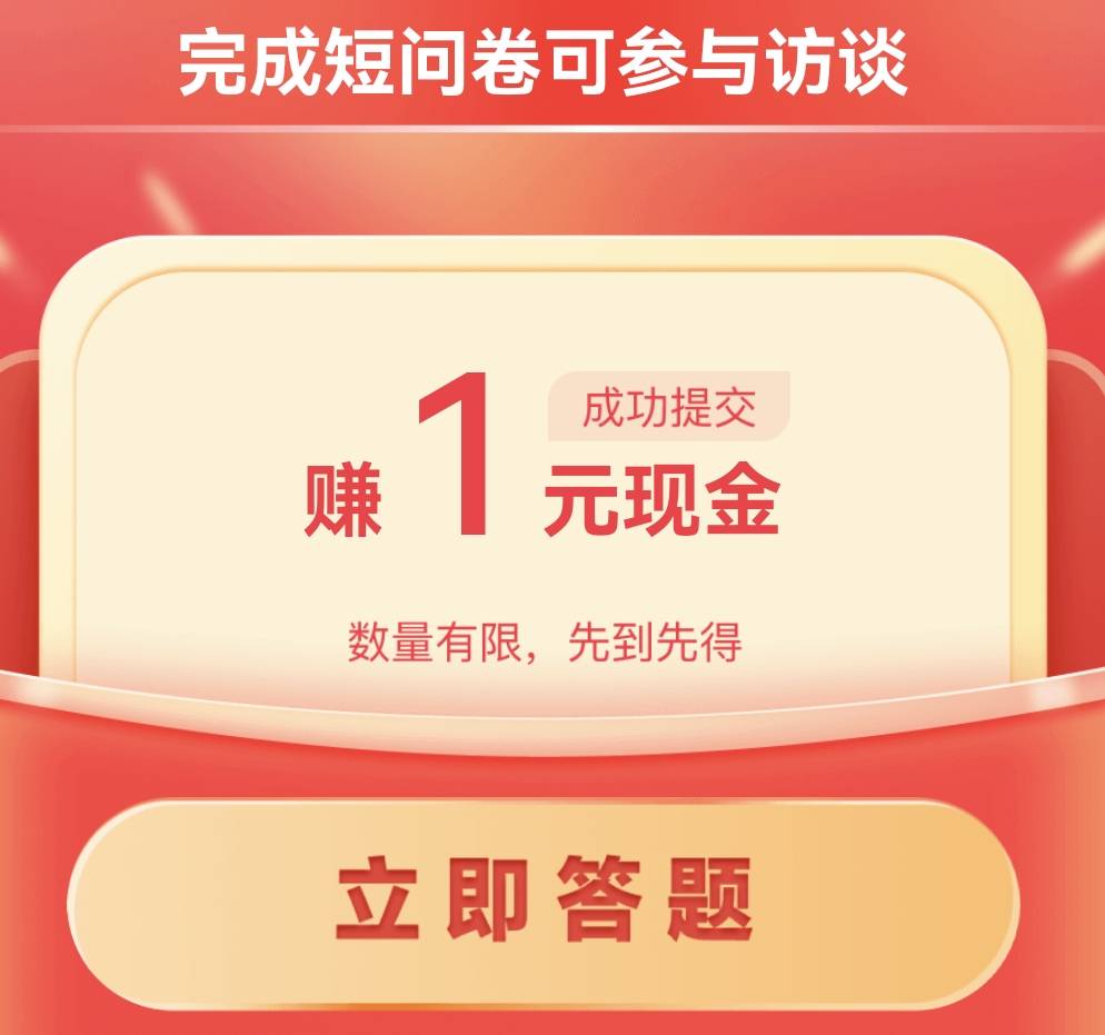 【300元报酬】基金消费者电话访谈