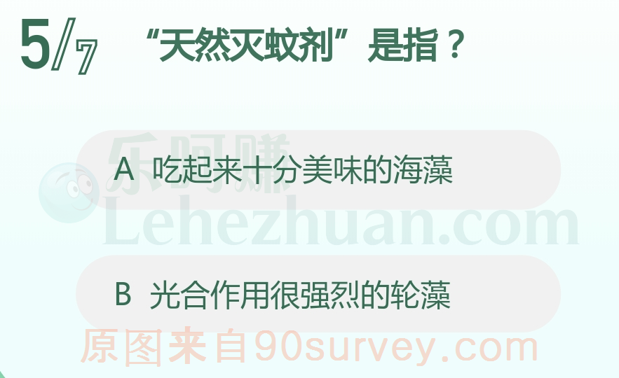 “天然灭蚊剂”是指?