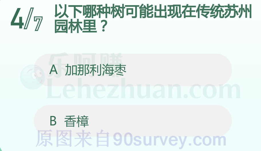以下哪种树可能出现在传统苏州园林里?
