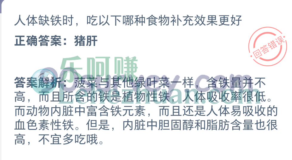 人体缺铁时,吃以下哪种食物补充效果更好?正确答案:猪肝 人体缺铁时,吃以下哪种食物补充效果更好?正确答案:猪肝