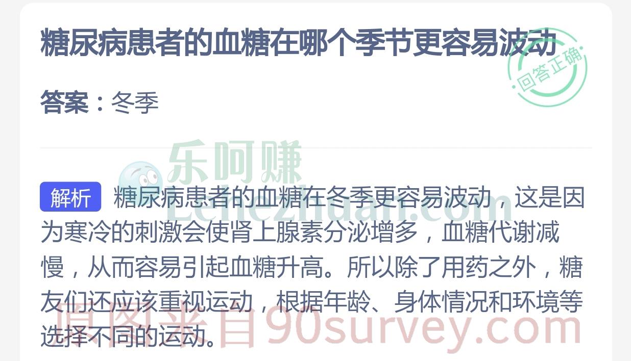 糖尿病患者的血糖在哪个季节更容易波动?