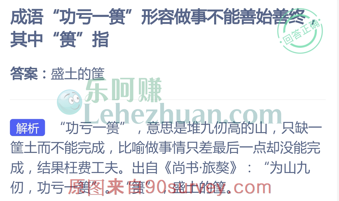 成语“功亏一篑”形容做事不能善始善终，其中“篑”指？