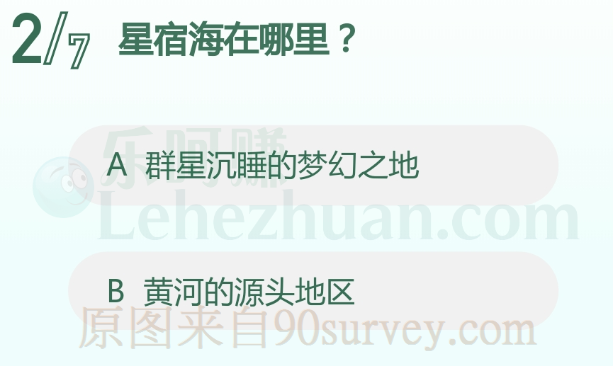 星宿海在哪里？