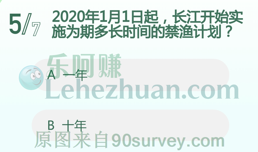 2020年1月1日起,长江开始实施为期多长时间的禁渔计划?