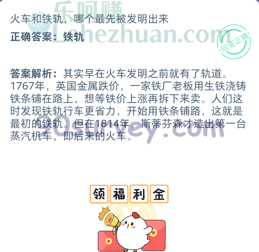 火车和铁轨,哪个最先被发明出来?正确答案:铁轨 火车和铁轨,哪个最先被发明出来?正确答案:铁轨
