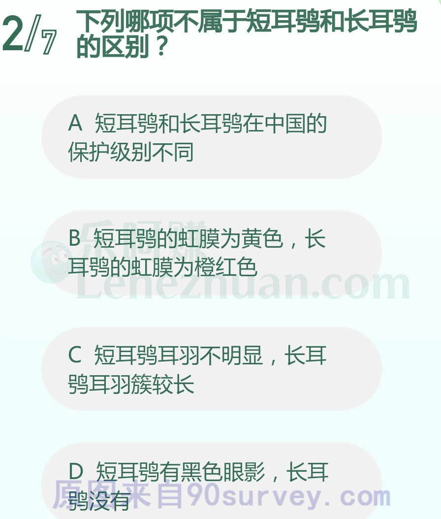 下列哪项不属于短耳鸮和长耳鸮的区别?