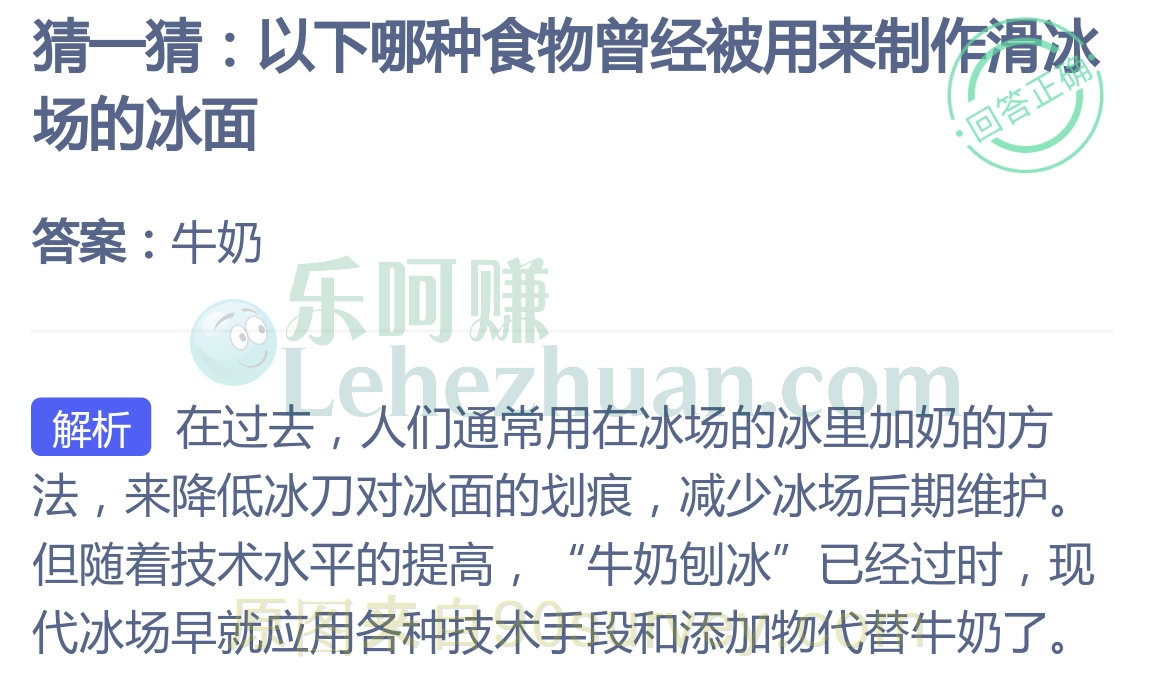 以下哪种食物曾经被用来制作滑冰场的冰面?