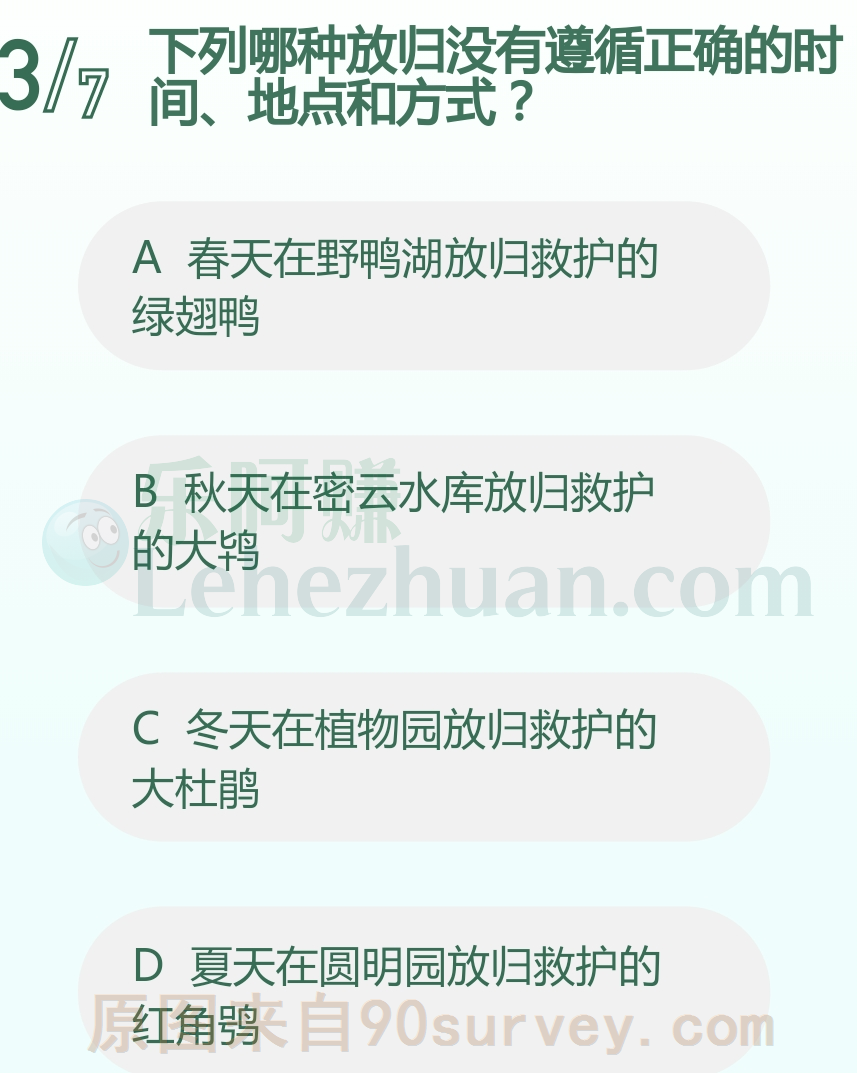 下列哪种放归没有遵循正确的时间、地点和方式?