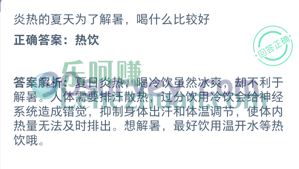 炎热的夏天为了解暑喝什么比较好?正确答案:热饮 炎热的夏天为了解暑喝什么比较好?正确答案:热饮