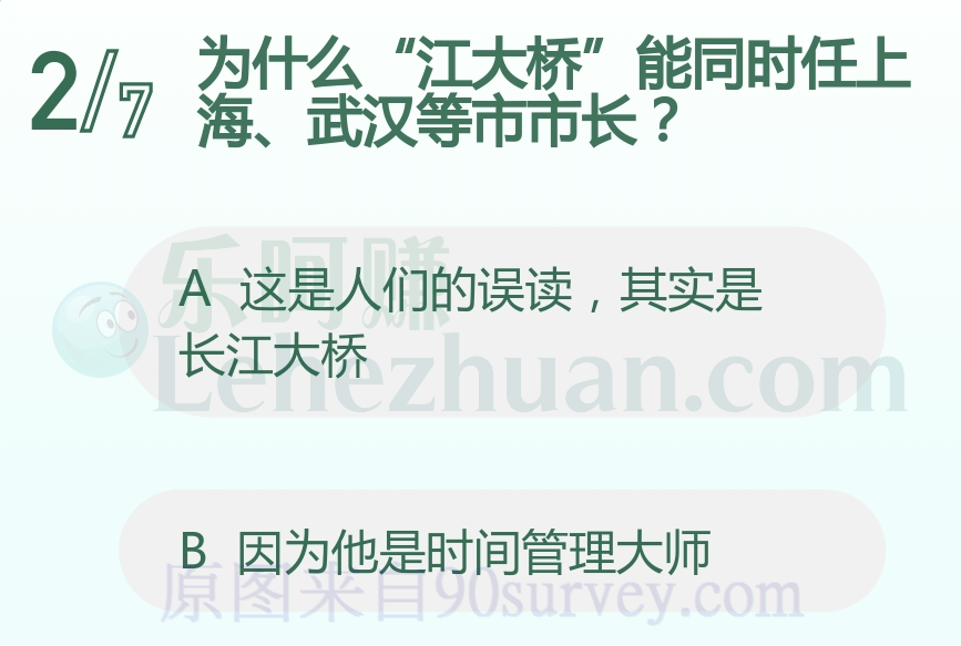 为什么“江大桥”能同时任上海、武汉等市市长?