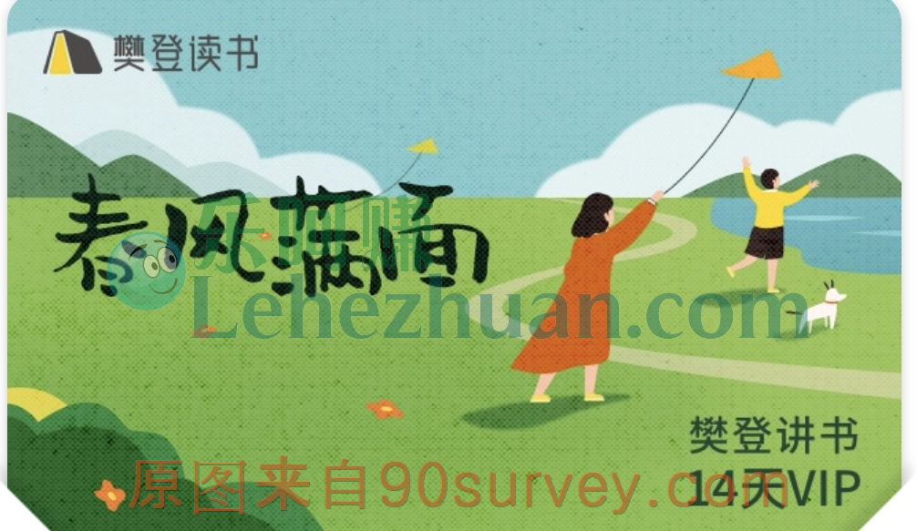 樊登读书送你一张14天VIP礼品卡