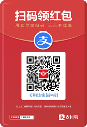 支付宝扫码领赚钱红包活动又来了