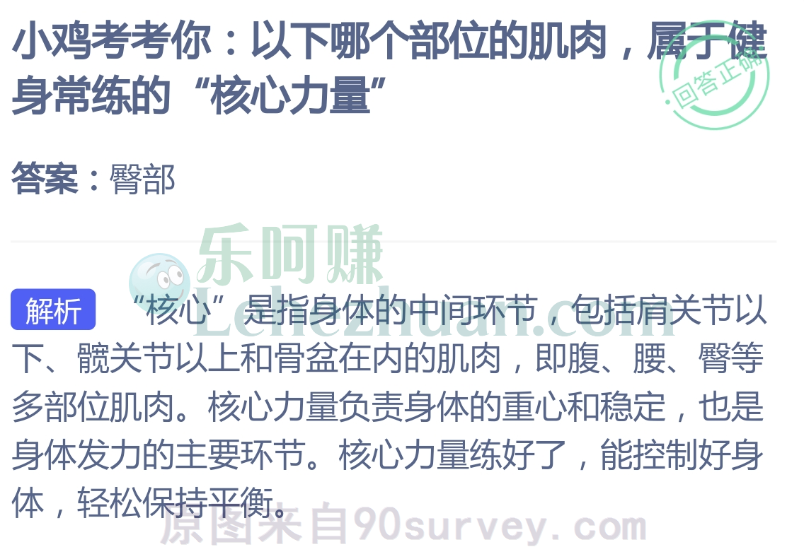 以下哪个部位的肌肉属于健身常练的核心力量?