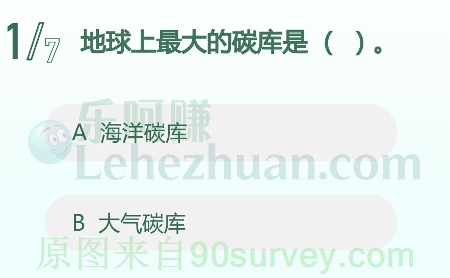 地球上最大的碳库是?