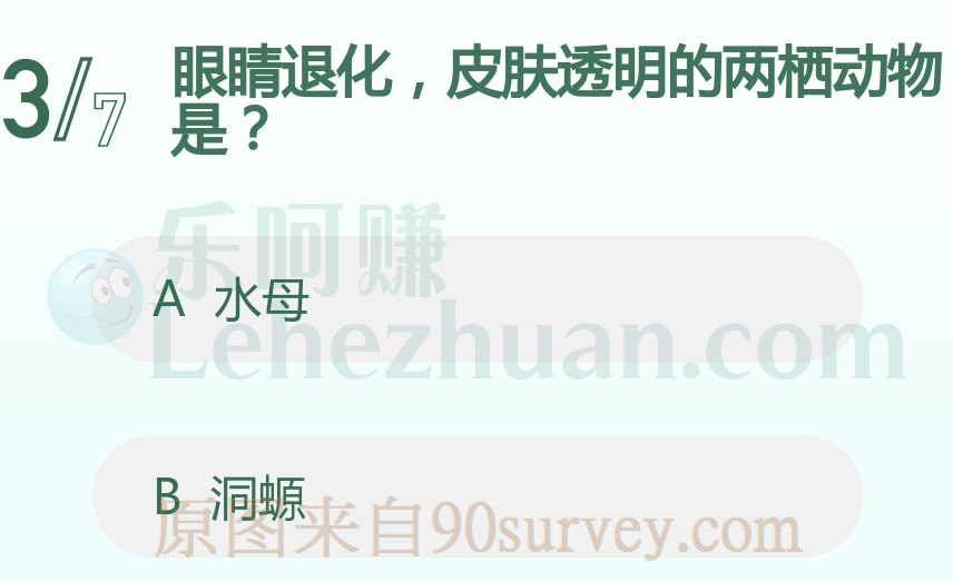 眼睛退化，皮肤透明的两栖动物是？
