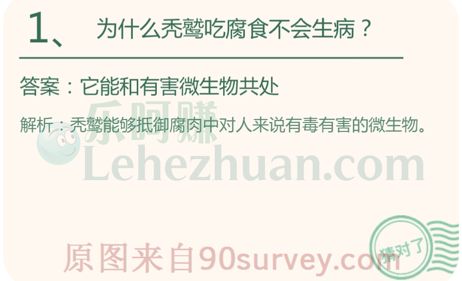 为什么秃鹫吃腐食不会生病?答案:它能和有害微生物共处 为什么秃鹫吃腐食不会生病?答案:它能和有害微生物共处