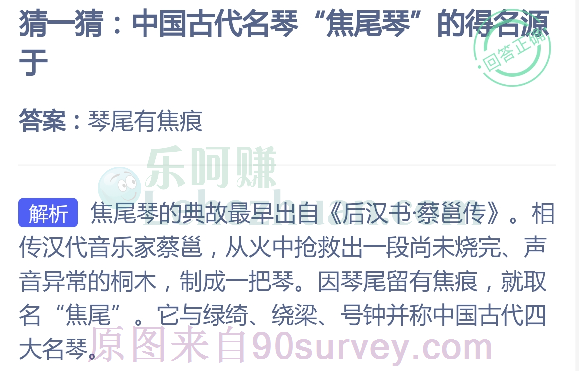 猜一猜：中国古代名琴“焦尾琴”的得名源于？​