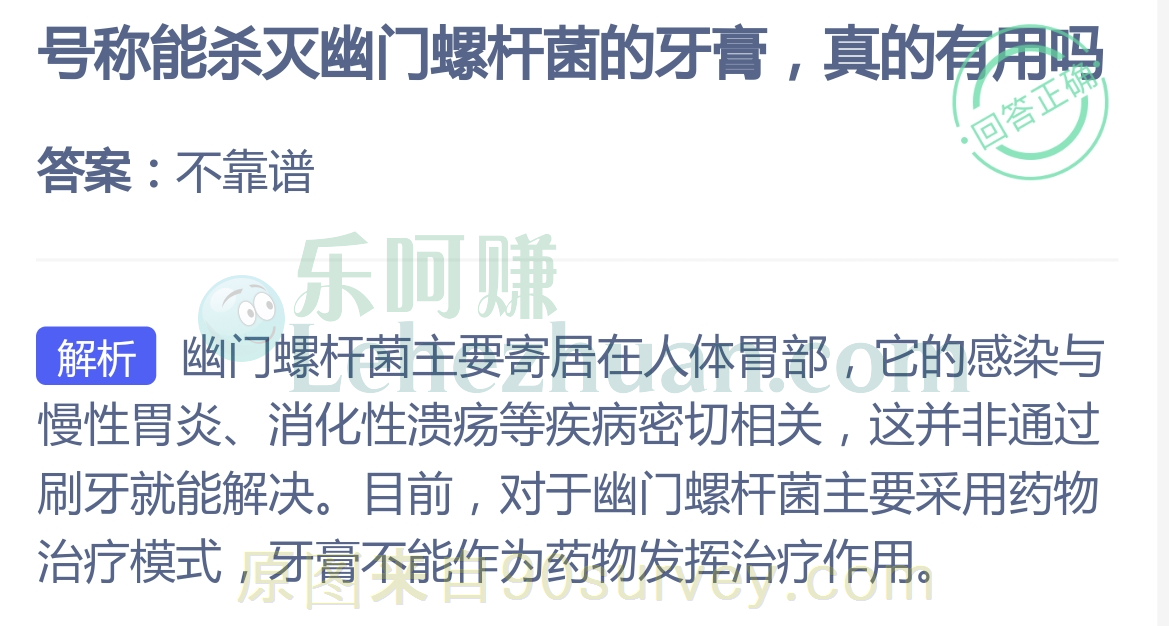号称能杀灭幽门螺杆菌的牙膏,真的有用吗?