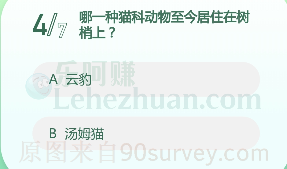 哪一种猫科动物至今居住在树梢上?