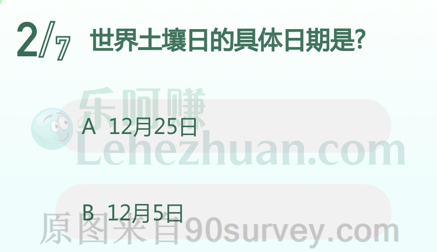 世界土壤日的具体日期是?