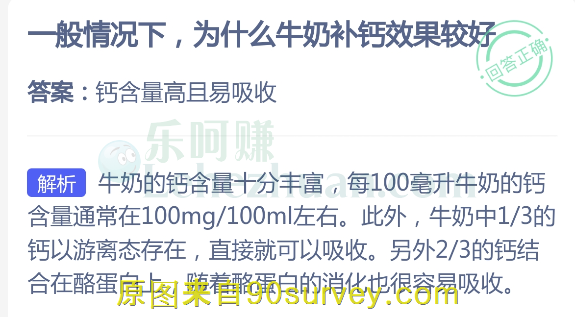一般情况下,为什么牛奶补钙效果较好?