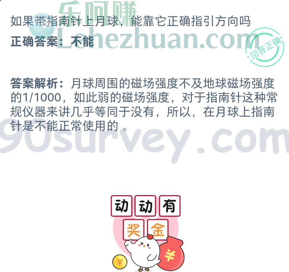 如果带指南针上月球,能靠它正确指引方向吗?正确答案:不能 如果带指南针上月球,能靠它正确指引方向吗?正确答案:不能
