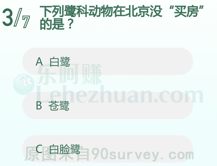 下列鹭科动物在北京没“买房”的是?