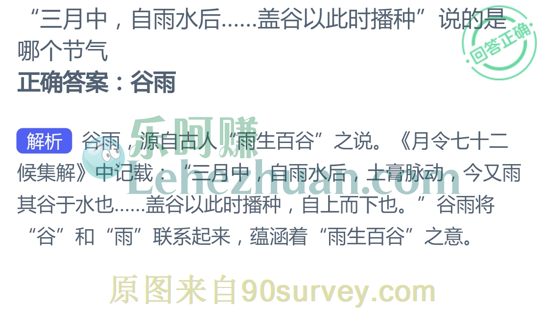 “三月中，自雨水后……盖谷以此时播种”说的是哪个节气？