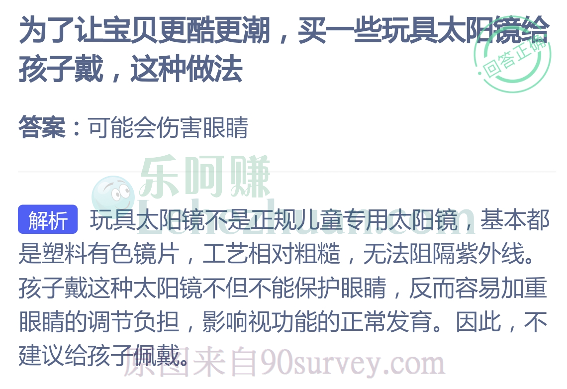 为了让宝贝更酷更潮，买一些玩具太阳镜给孩子戴，这种做法？​