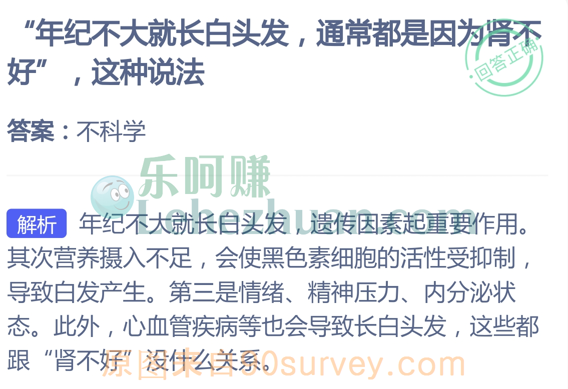 “年纪不大就长白头发，通常都是因为肾不好”，这种说法？