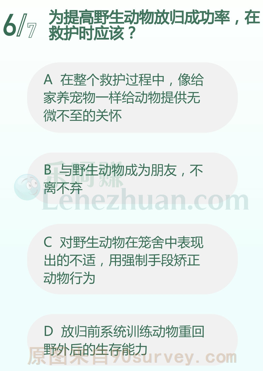 为提高野生动物放归成功率,在救护时应该?