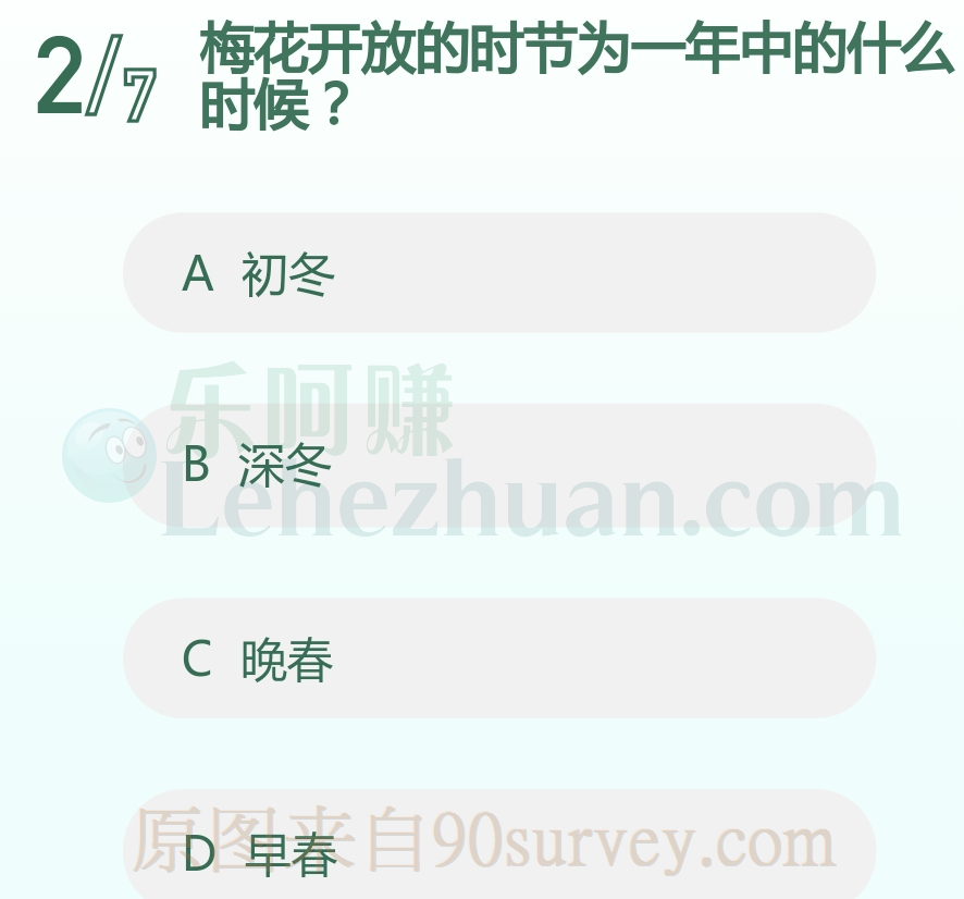 梅花开放的时节为一年中的什么时候？