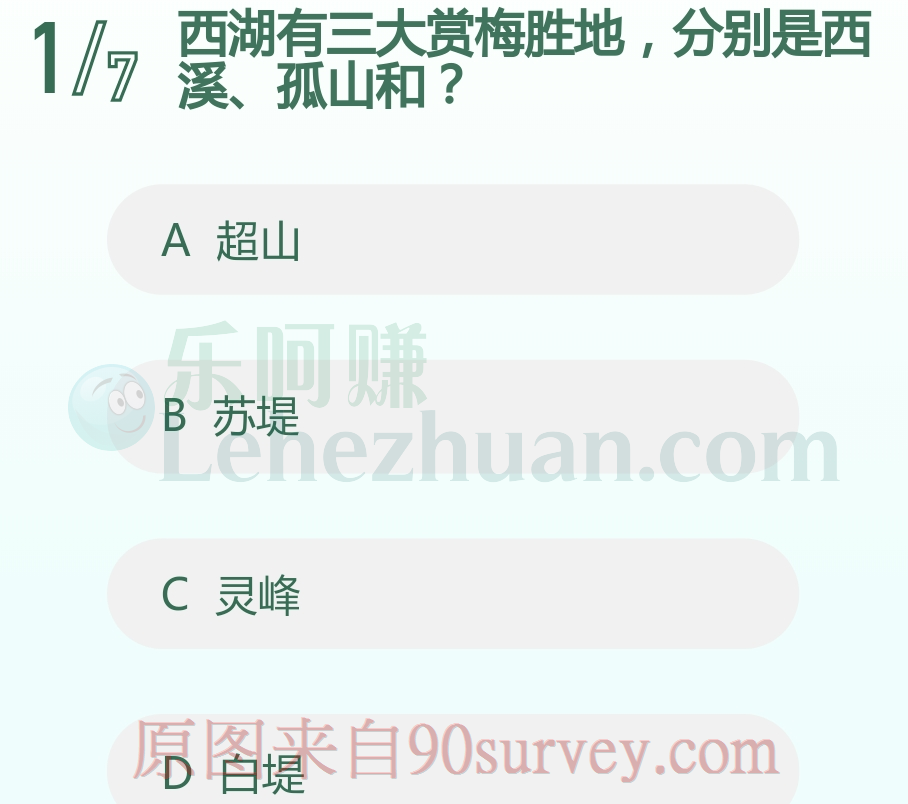 西湖有三大赏梅胜地，分别是西溪、孤山和？