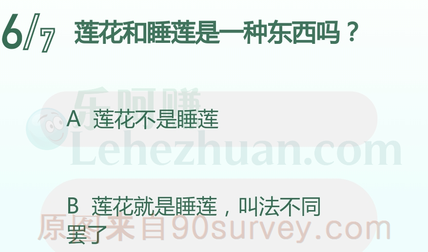 莲花和睡莲是一种东西吗？