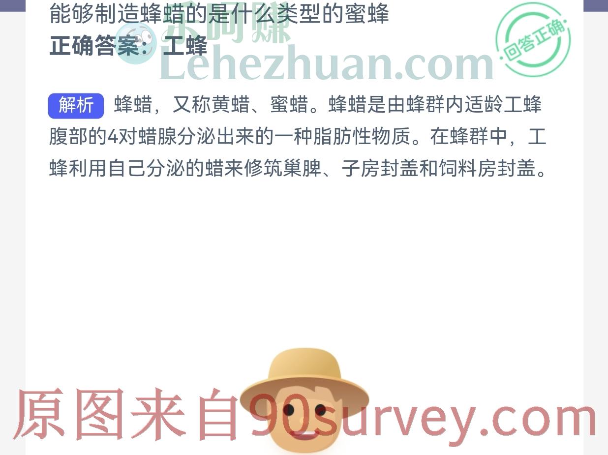 能够制造蜂蜡的是什么类型的蜜蜂?正确答案:工蜂 能够制造蜂蜡的是什么类型的蜜蜂?正确答案:工蜂