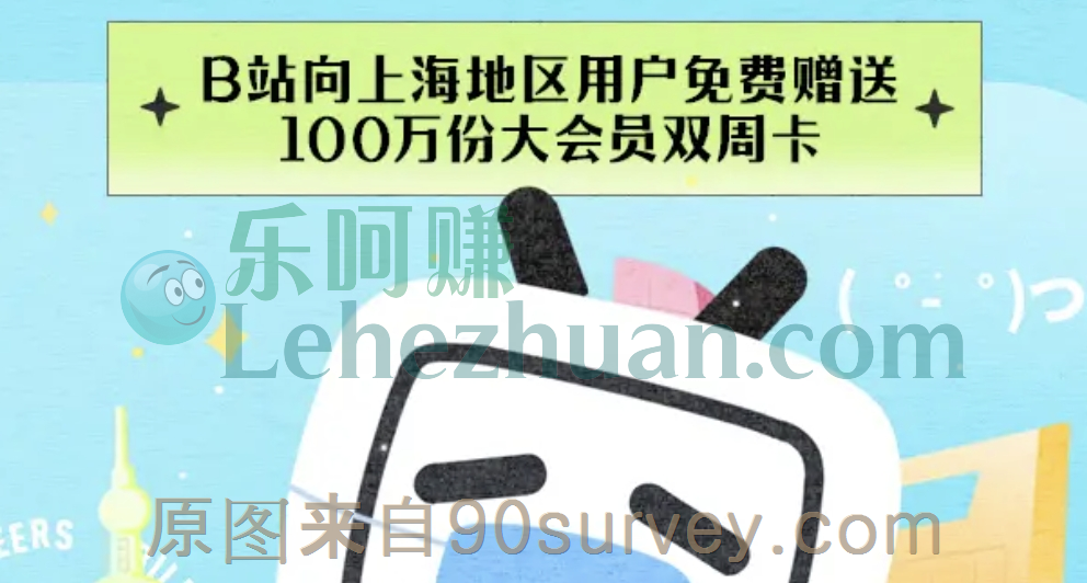 免费领取14天bilibili会员活动 免费领取14天bilibili会员活动