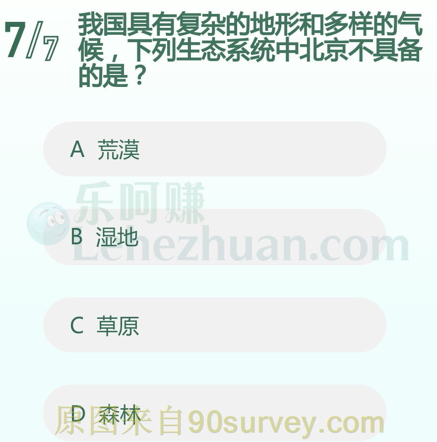 下列生态系统中北京不具备的是？