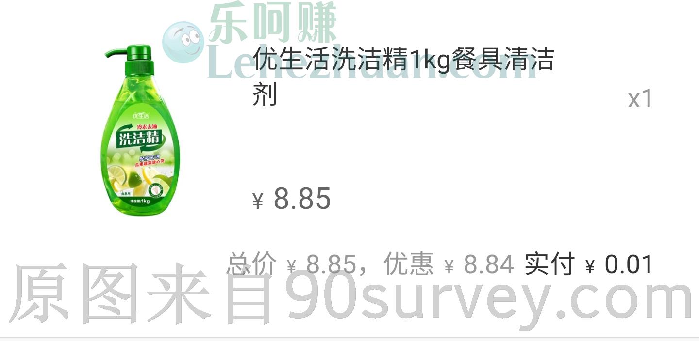 在几羊APP千人团抽奖中了一瓶洗洁精 在几羊APP千人团抽奖中了一瓶洗洁精